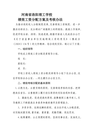 绩效工资分配方案及考核办法