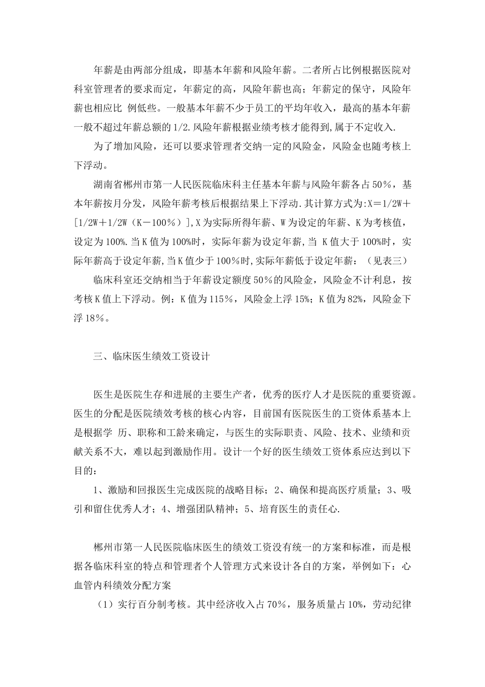 绩效工资分配办法(薪酬权重系数)_第2页