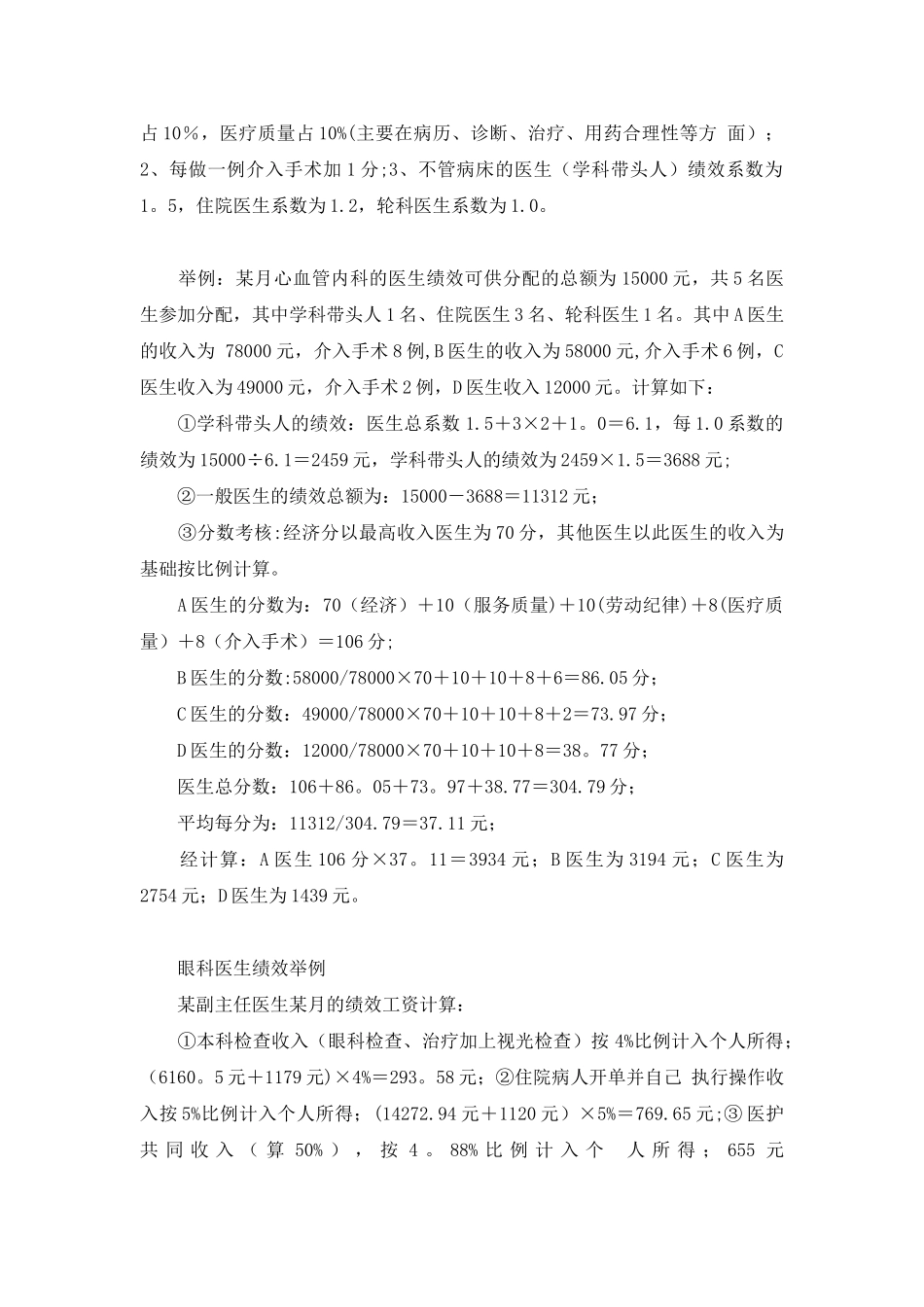 绩效工资分配办法(薪酬权重系数)_第3页