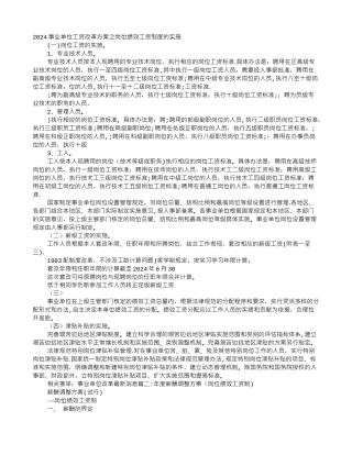 绩效工资制度方案