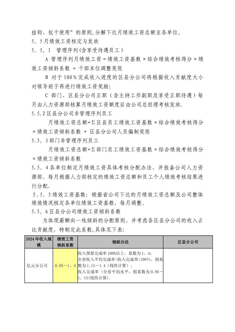 绩效工资分配指导书_第2页