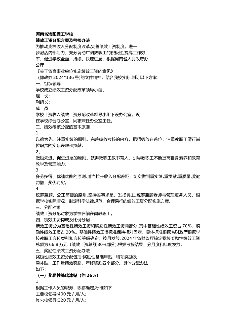 绩效工资分配方法_第1页