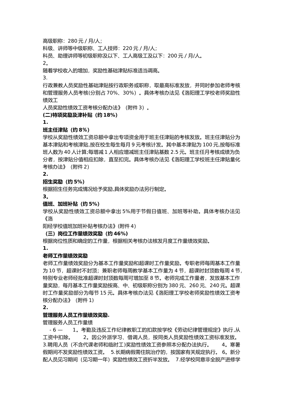 绩效工资分配方法_第2页