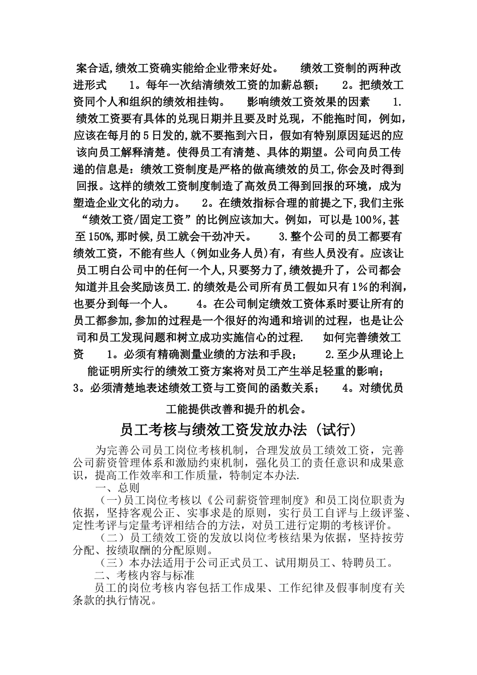 绩效工资发放办法_第2页