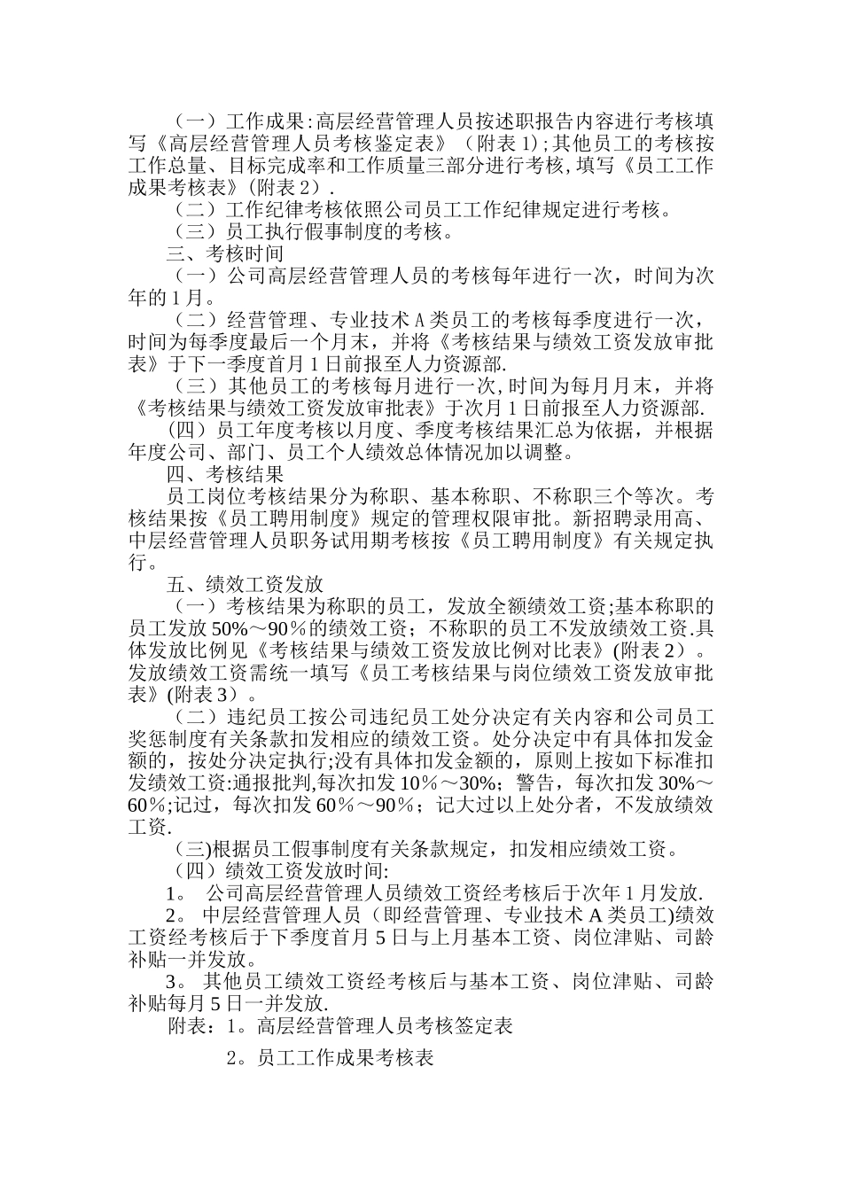 绩效工资发放办法_第3页