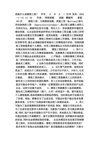 绩效工资发放办法
