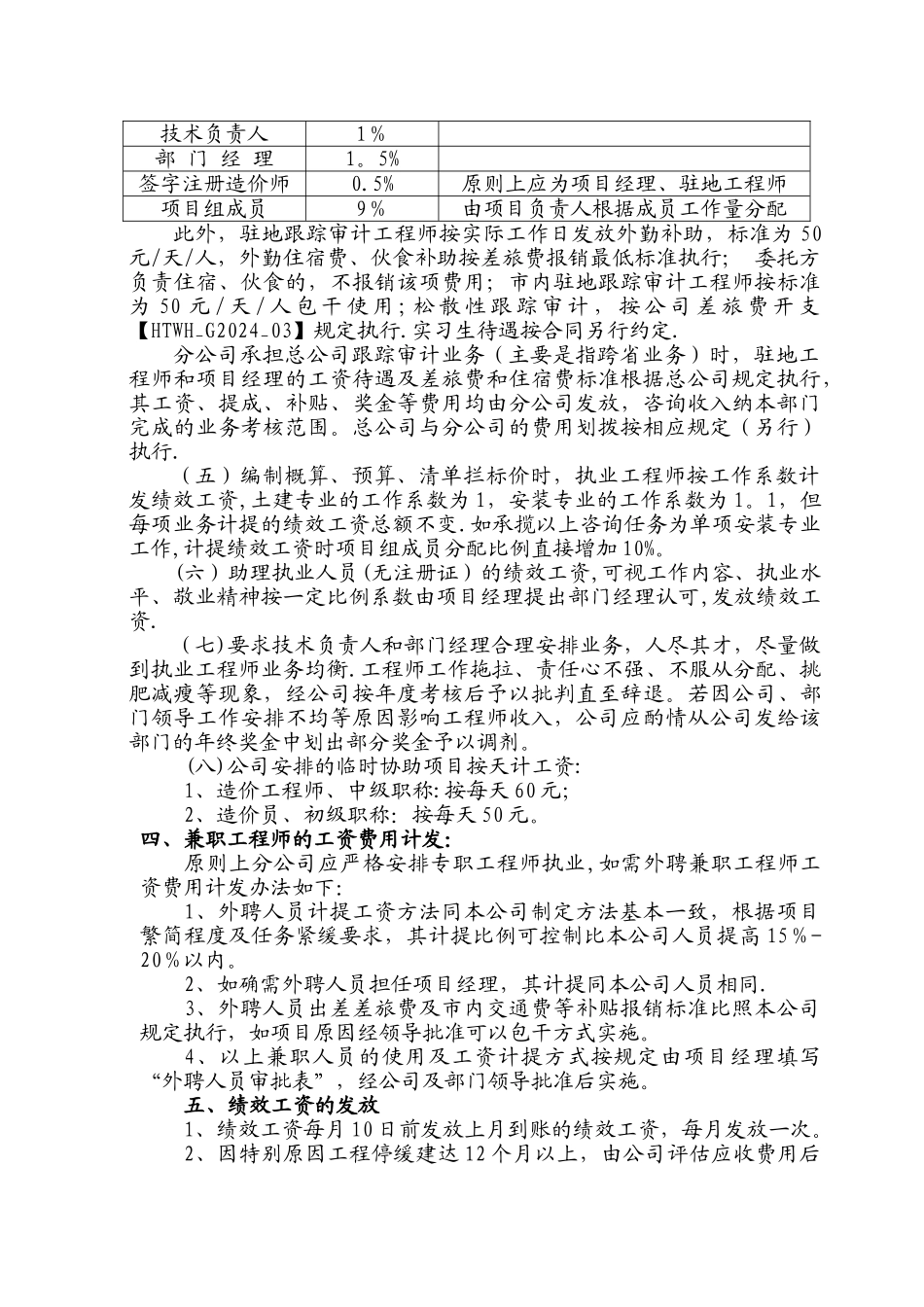 绩效工资和奖金计发办法002_第2页