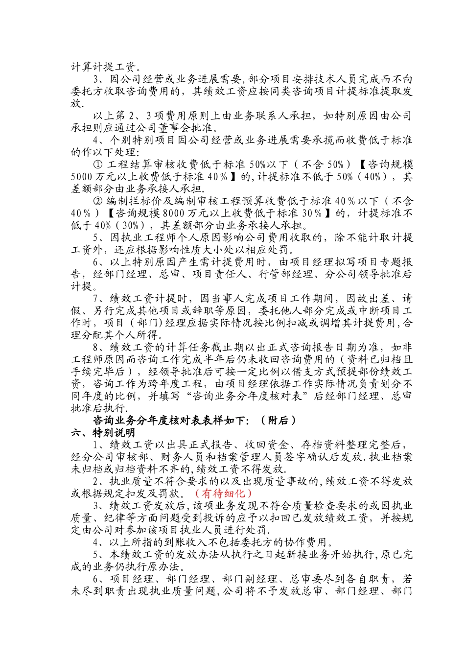 绩效工资和奖金计发办法002_第3页