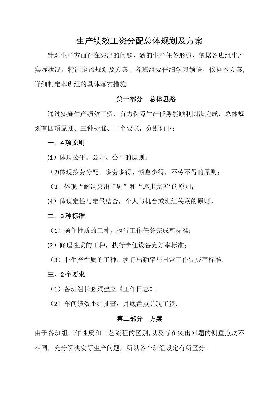 绩效工资分配方案_第1页