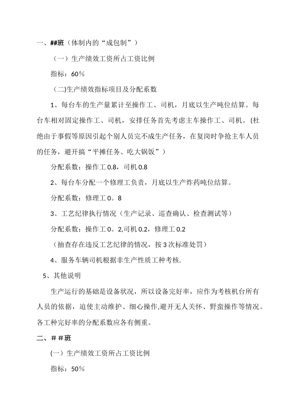 绩效工资分配方案_第2页