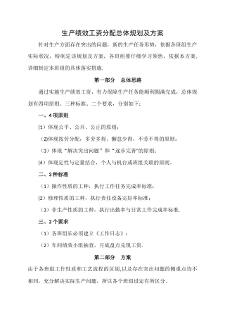 绩效工资分配方案