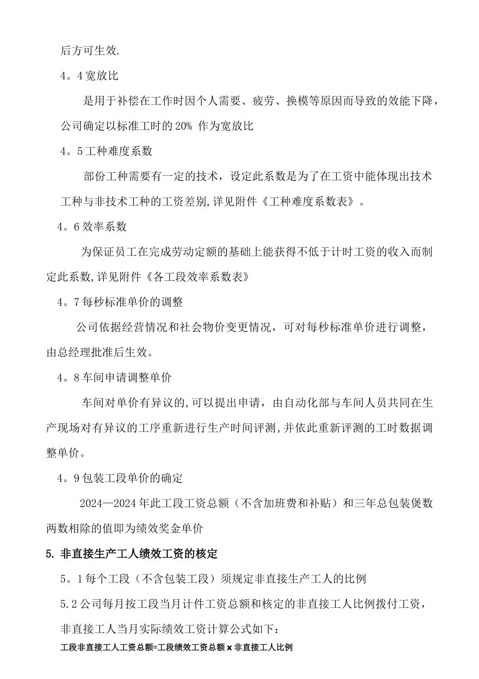 绩效工资奖金管理办法_第2页