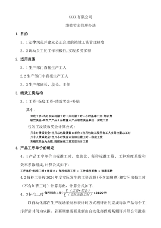 绩效工资奖金管理办法