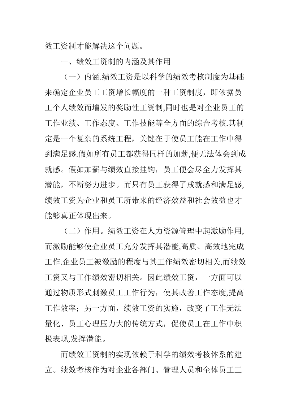 绩效工资制创新的研究_第2页