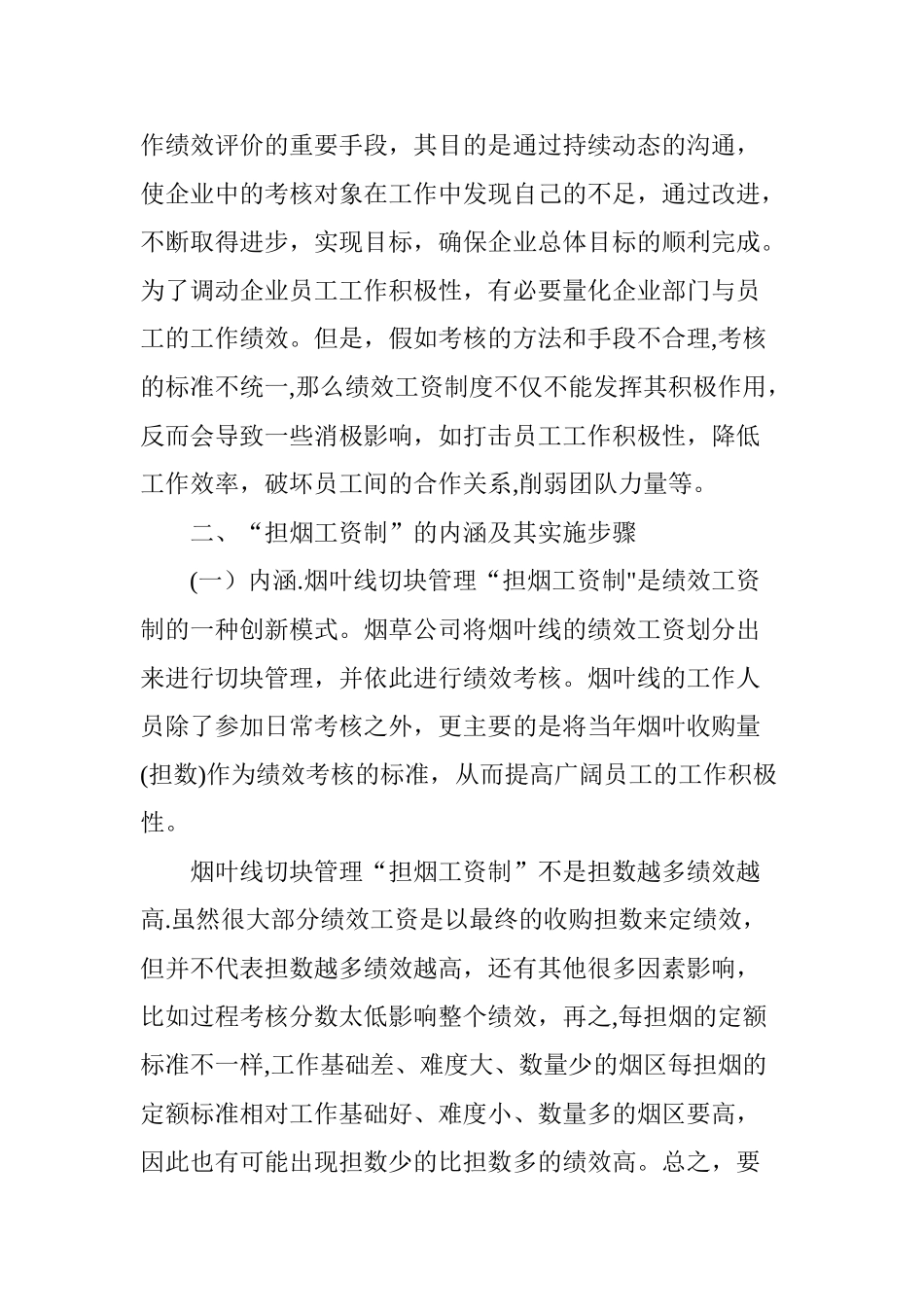 绩效工资制创新的研究_第3页