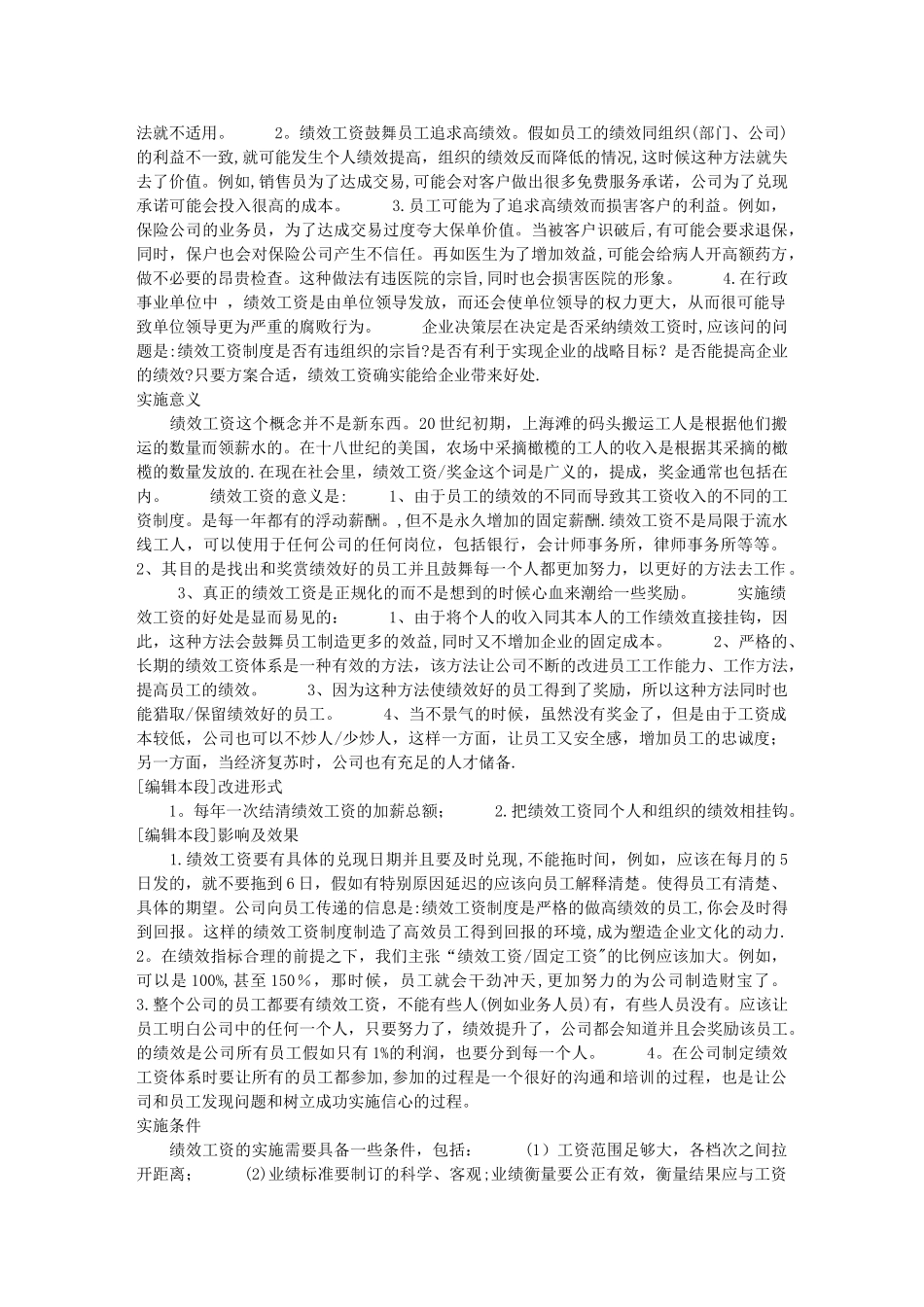 绩效工资定义、特征、相关文件_第2页