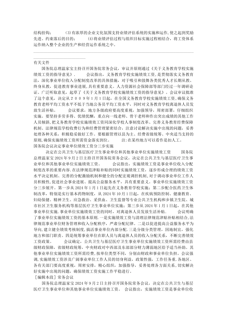 绩效工资定义、特征、相关文件_第3页