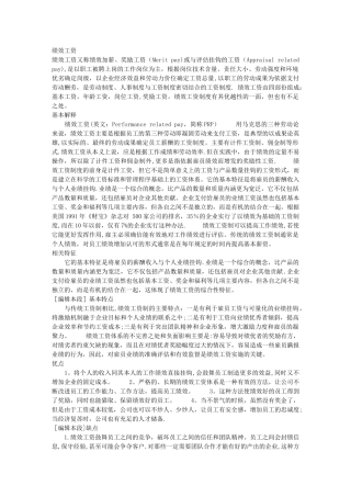 绩效工资定义、特征、相关文件