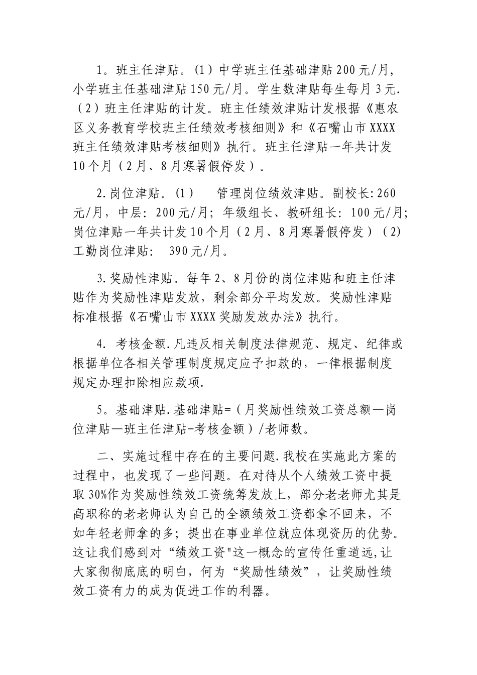 绩效工资实施情况总结_第2页