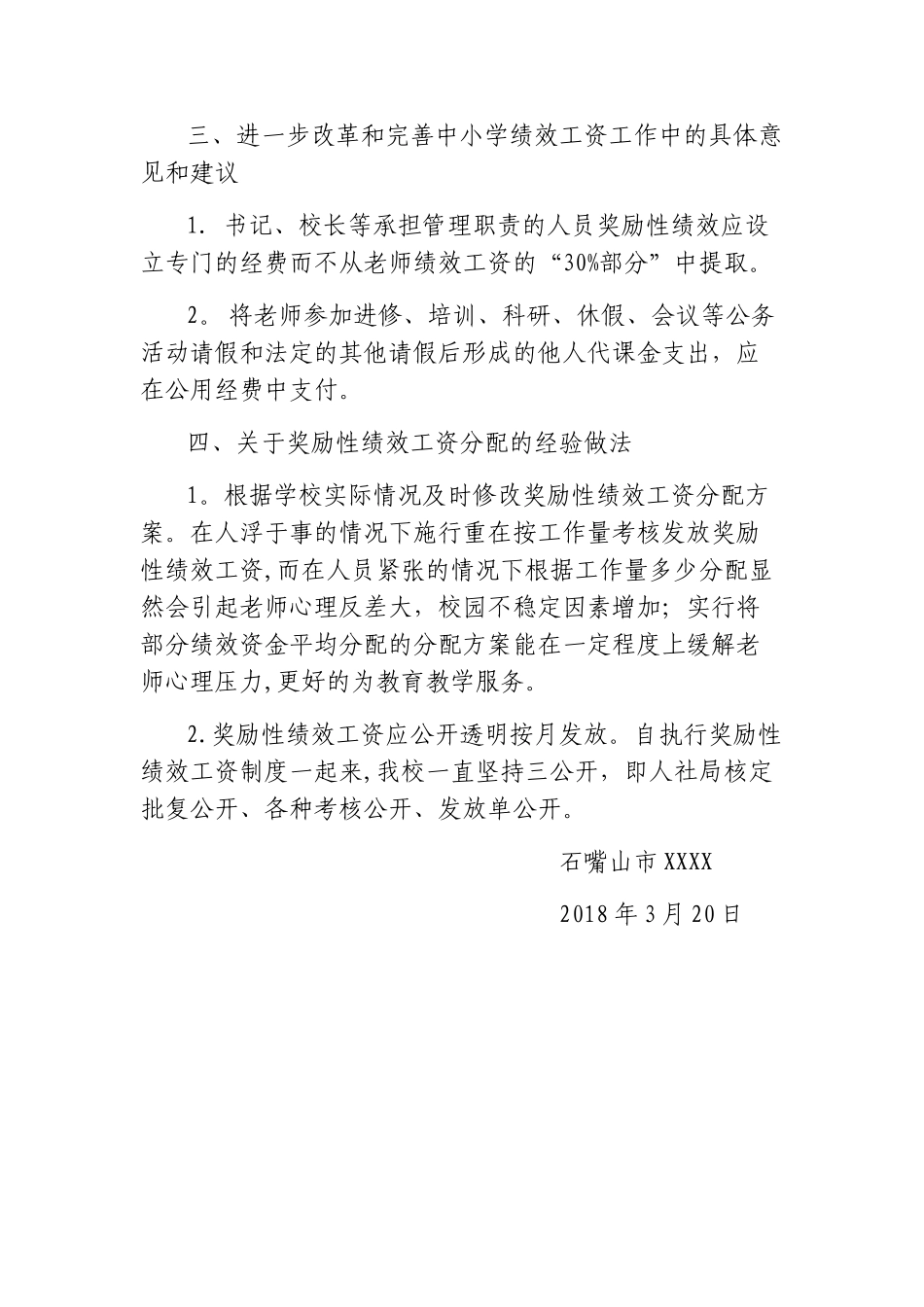 绩效工资实施情况总结_第3页