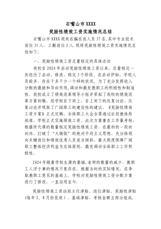 绩效工资实施情况总结