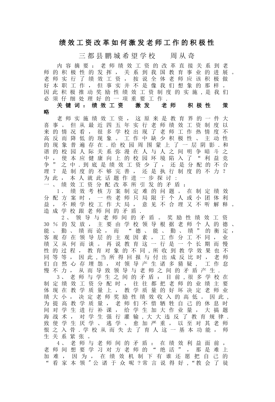 绩效工资改革如何激发教师工作的积极性_第1页
