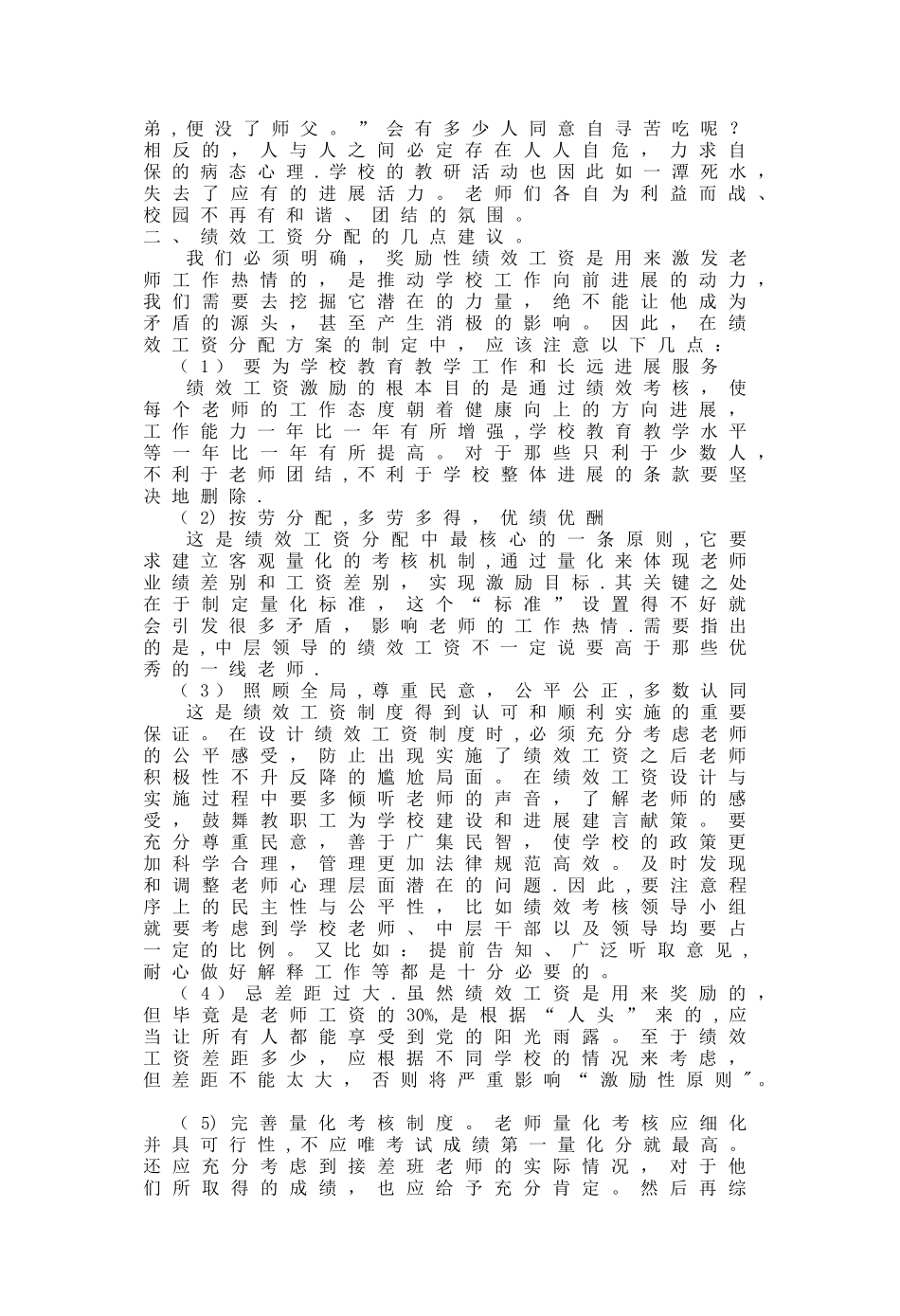 绩效工资改革如何激发教师工作的积极性_第2页