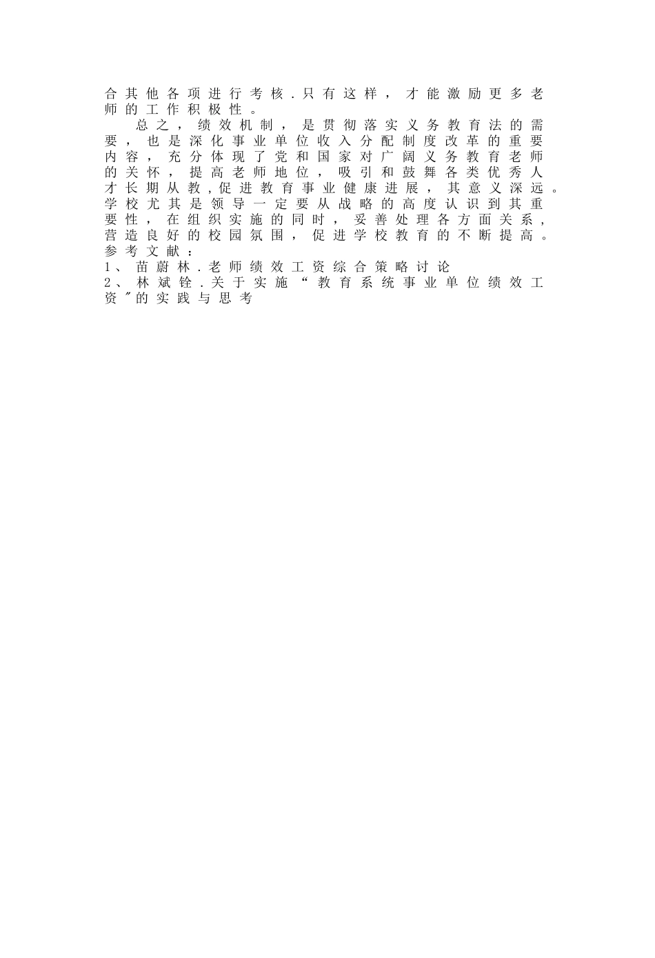 绩效工资改革如何激发教师工作的积极性_第3页