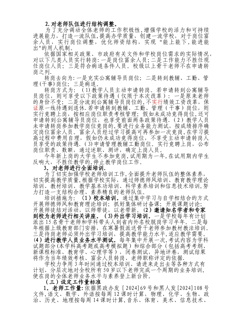 绩效工资改革方案(二)_第1页