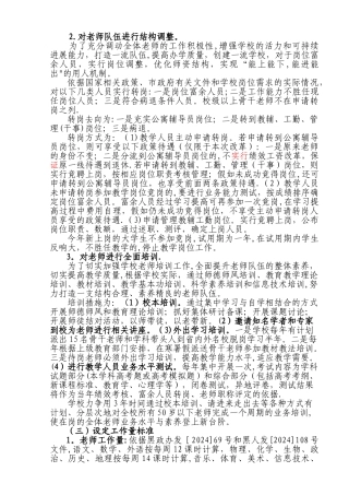 绩效工资改革方案(二)