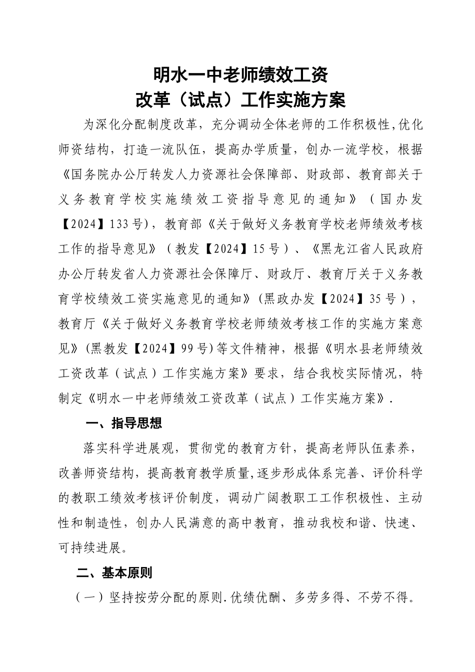 绩效工资改革方案_第1页