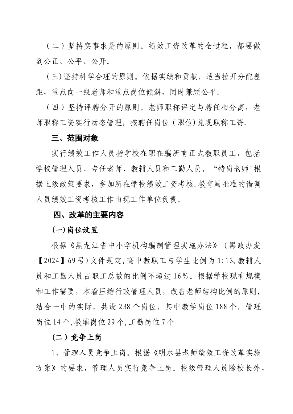 绩效工资改革方案_第2页