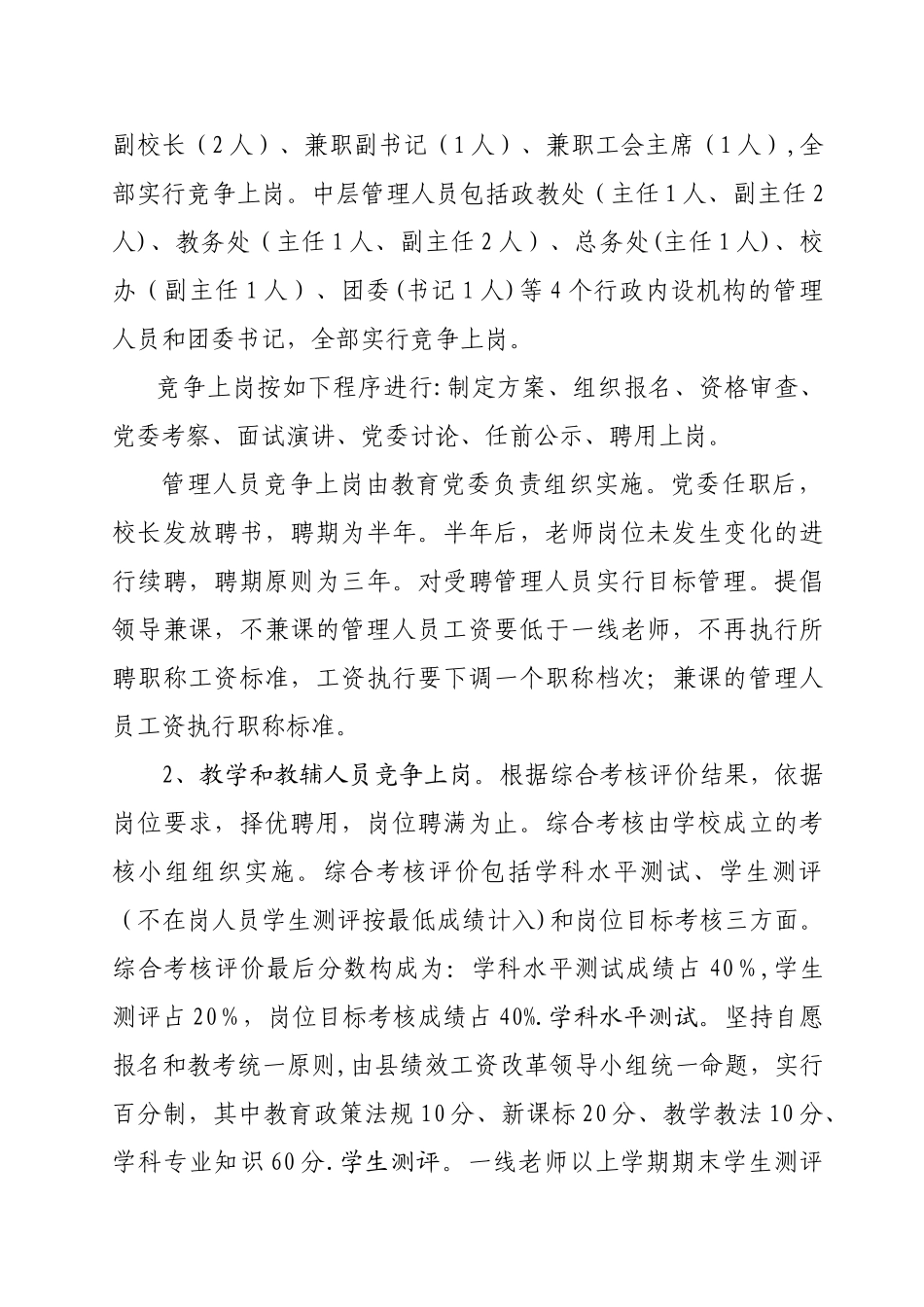 绩效工资改革方案_第3页