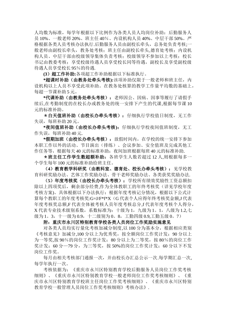 绩效工资奖励部分分配方案_第2页