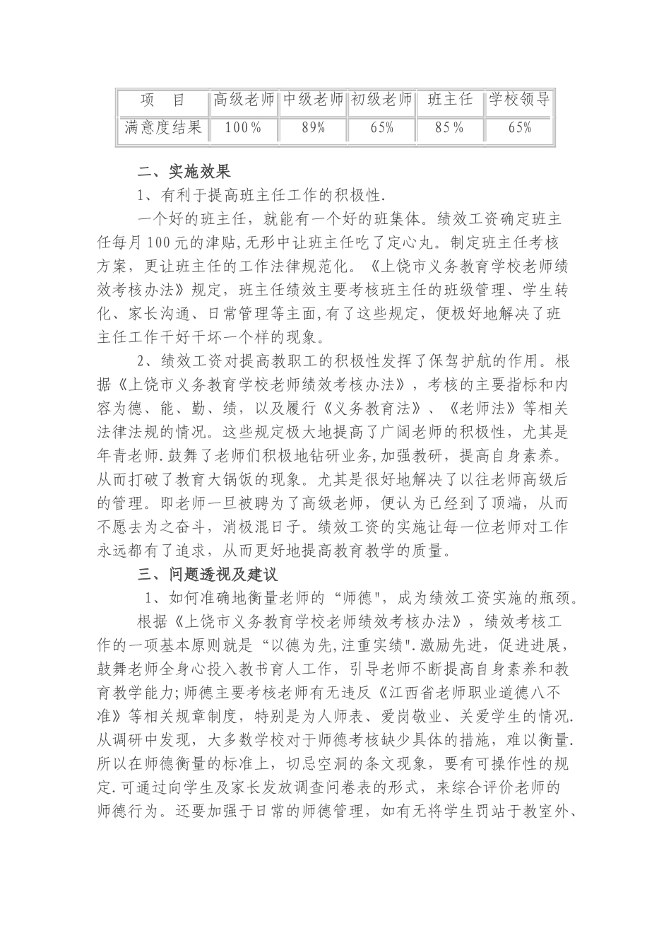 绩效工资的调研报告_第2页