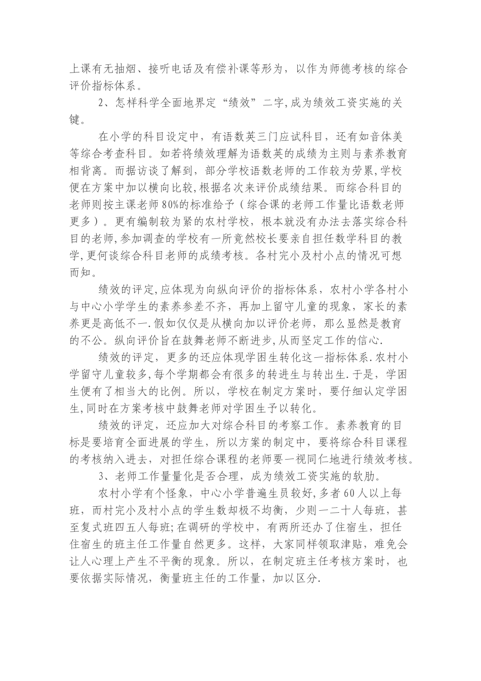 绩效工资的调研报告_第3页