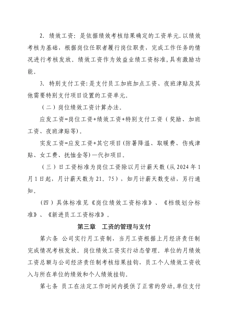 绩效工资管理办法_第2页