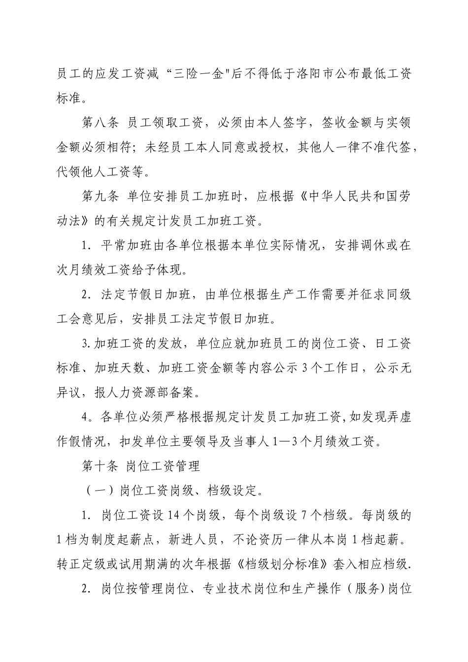 绩效工资管理办法_第3页