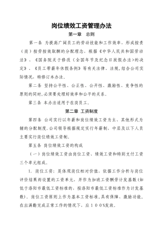 绩效工资管理办法