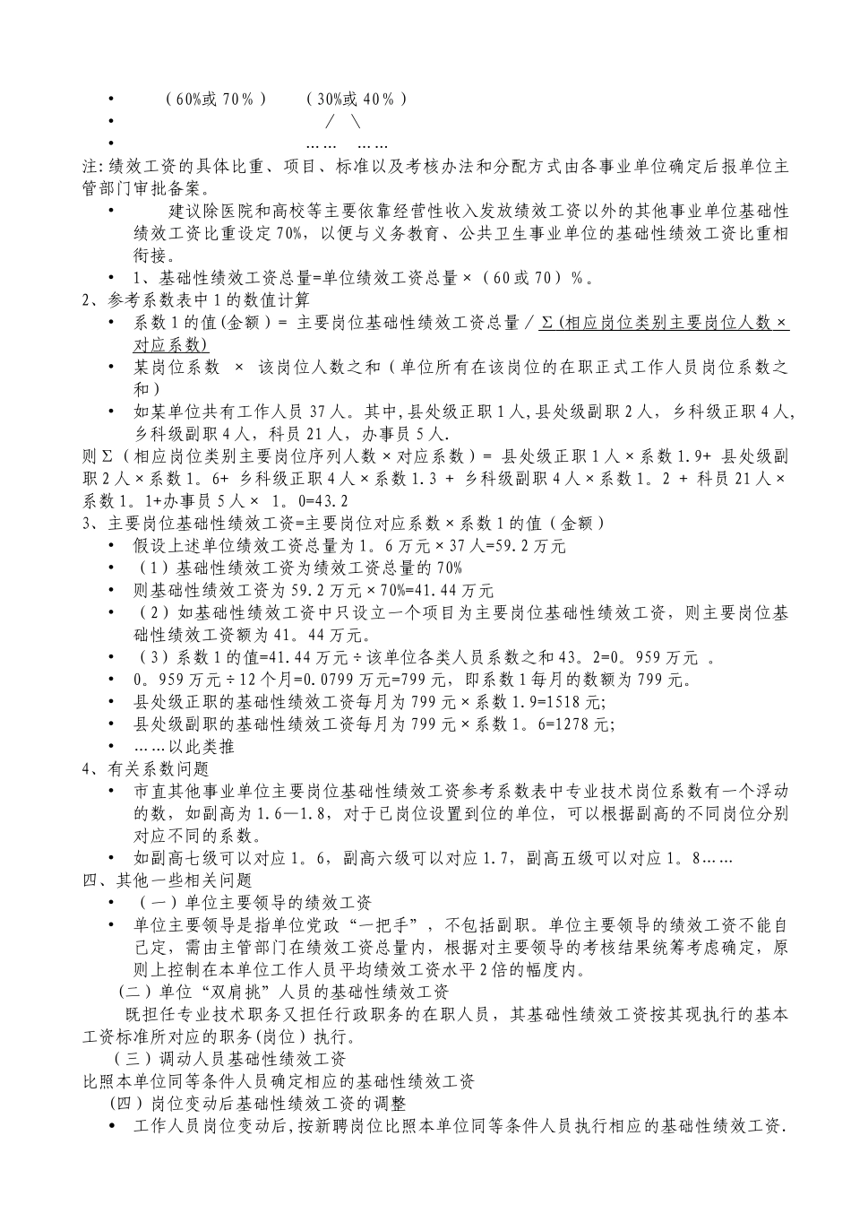 绩效工资实施工作会议摘要_第2页