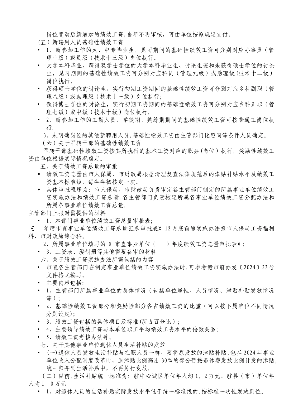 绩效工资实施工作会议摘要_第3页