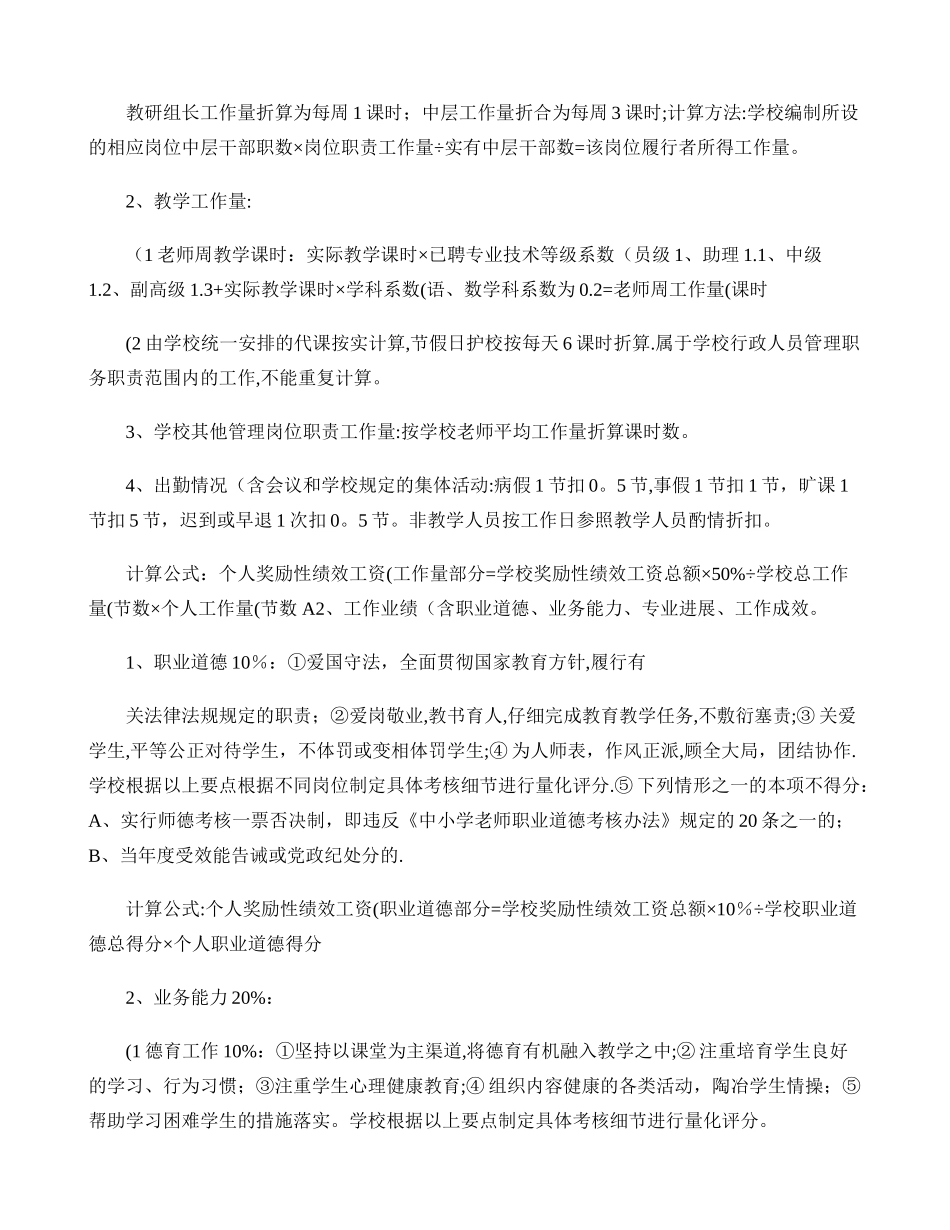 绩效工资考核分配方案(精)_第2页