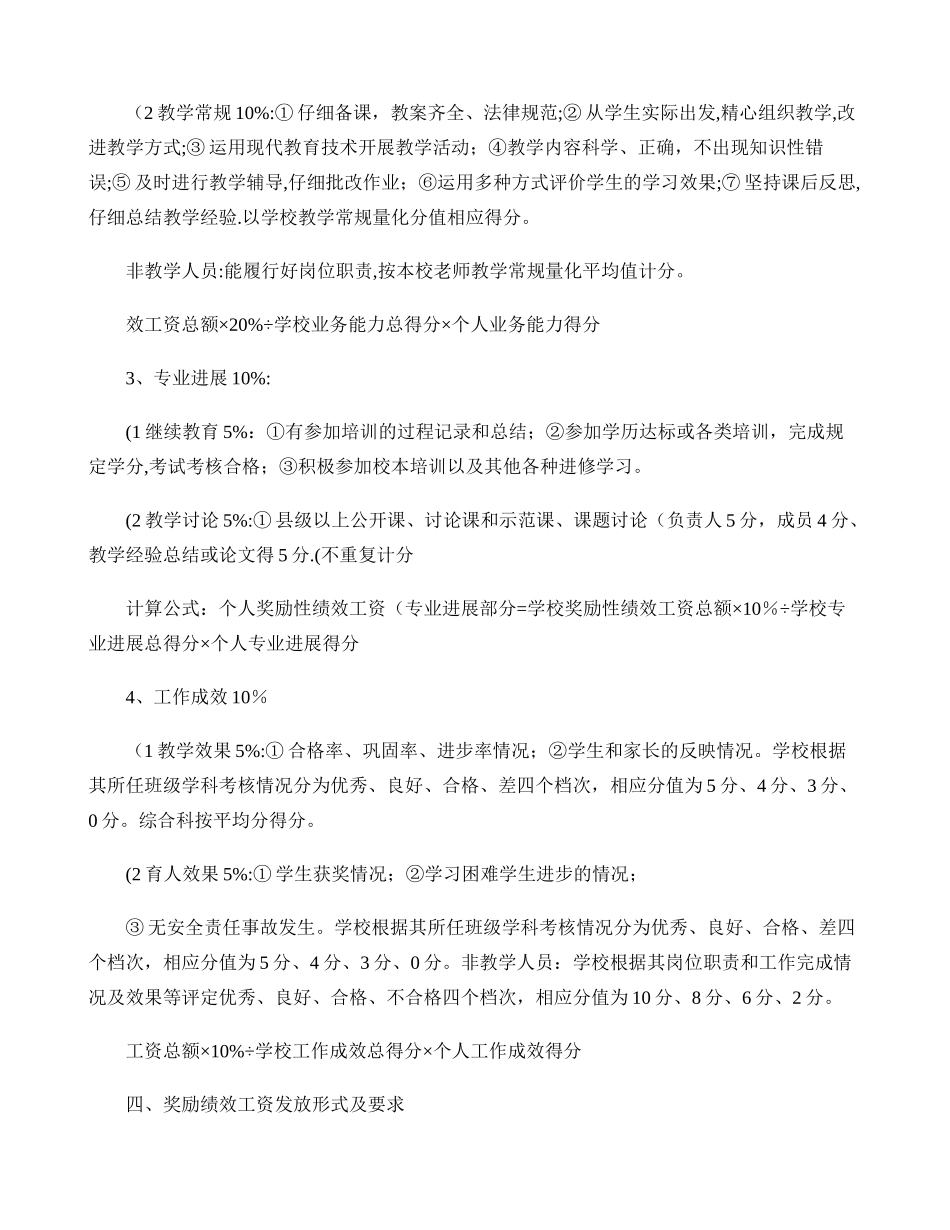 绩效工资考核分配方案(精)_第3页