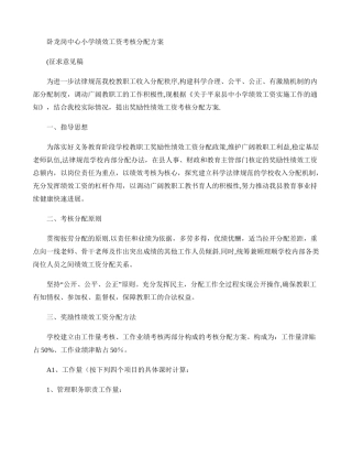 绩效工资考核分配方案(精)