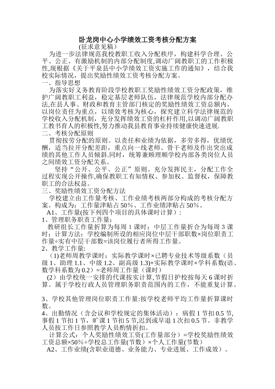 绩效工资考核分配方案_第1页