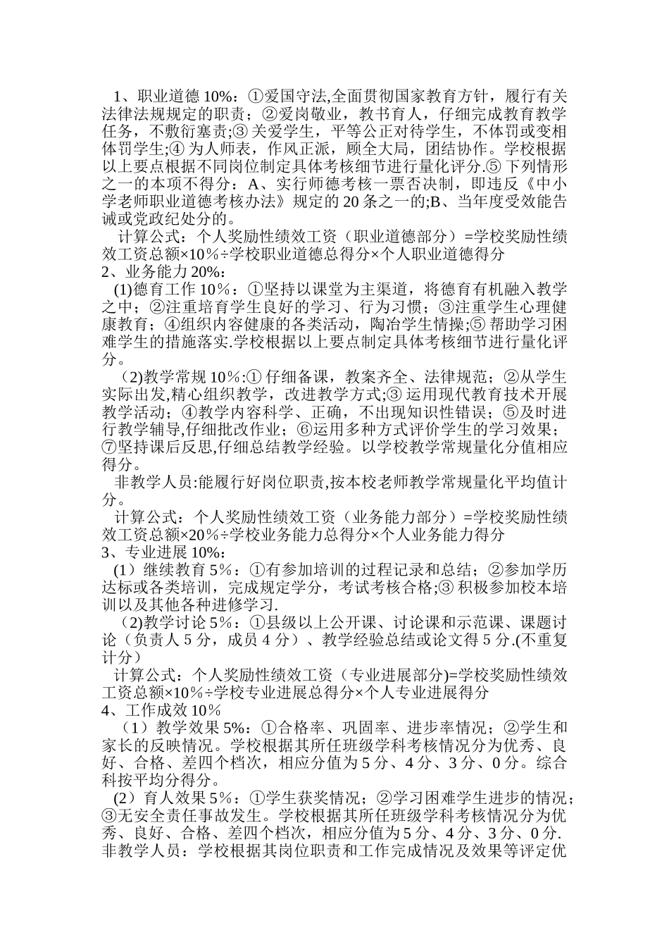 绩效工资考核分配方案_第2页