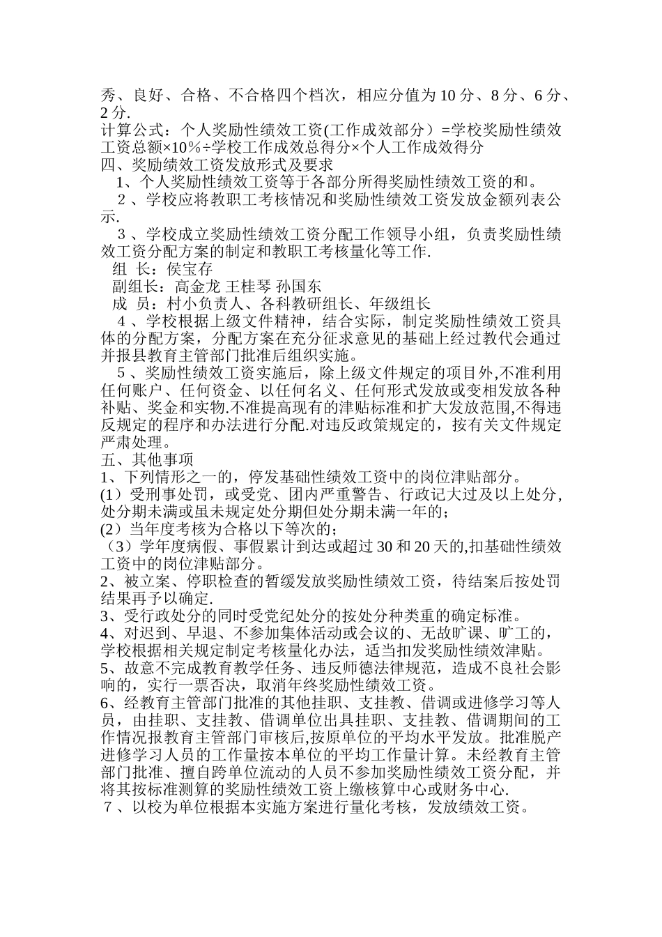 绩效工资考核分配方案_第3页