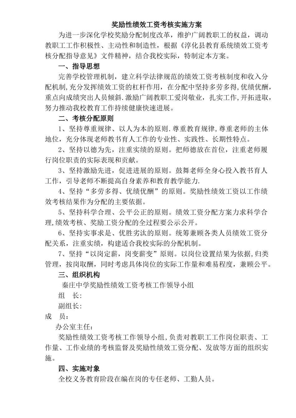 绩效工资实行方案_第1页