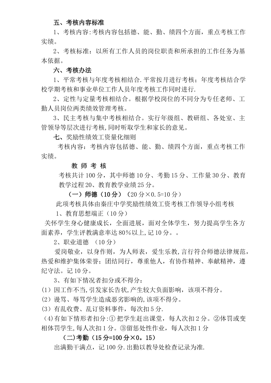 绩效工资实行方案_第2页