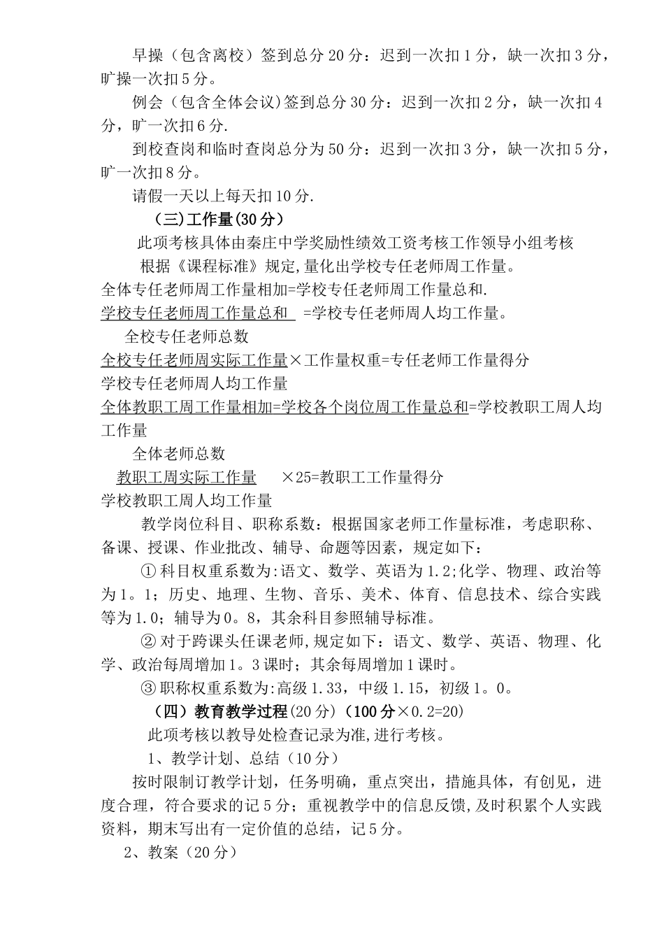 绩效工资实行方案_第3页